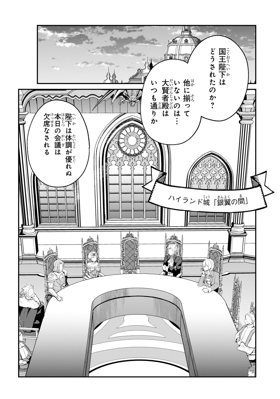 Shinja Zero no Megami-sama to Hajimeru Isekai Kouryaku - Chapter 46 - Page 1